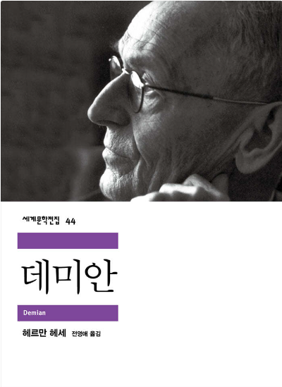 책사진-데미안