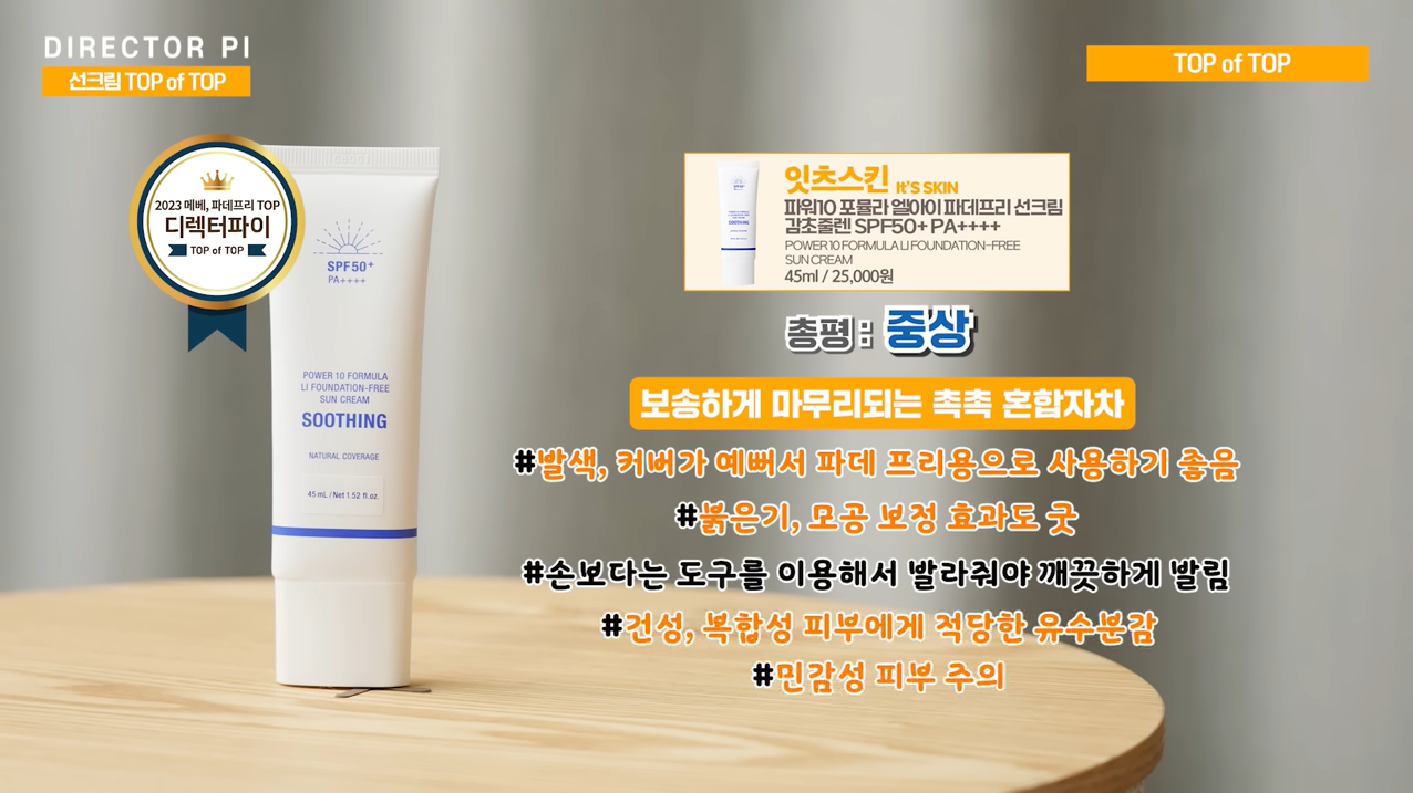 디렉터파이 선크림 추천43