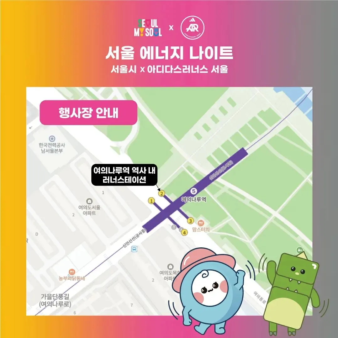 서울 에너지 나이트