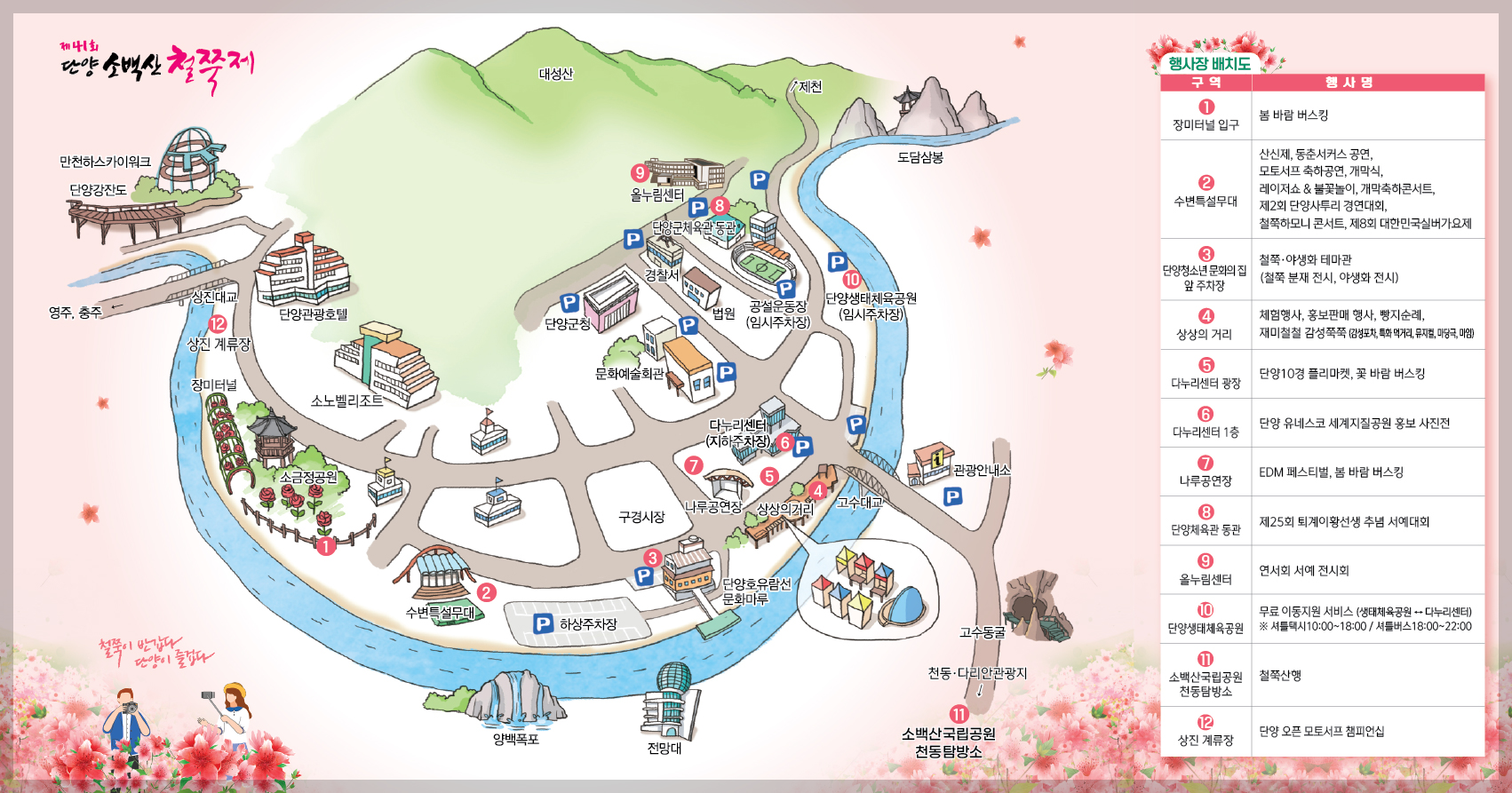 단양 소백산 철쭉제