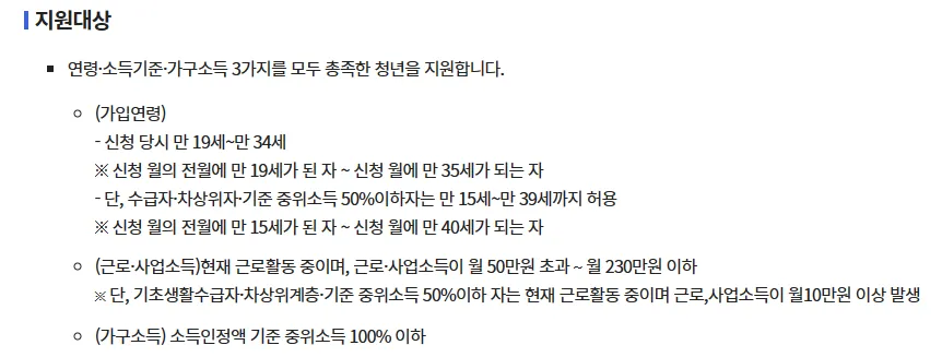 청년 내일저축계좌 지원대상