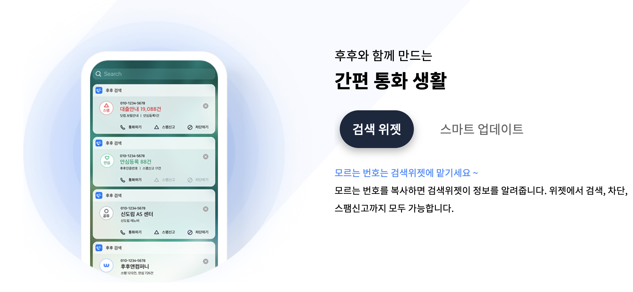 모르는 전화번호 검색