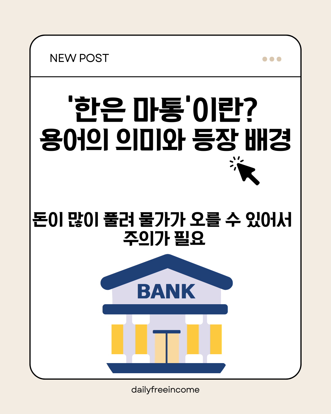 한은 마통의 의미와 배경