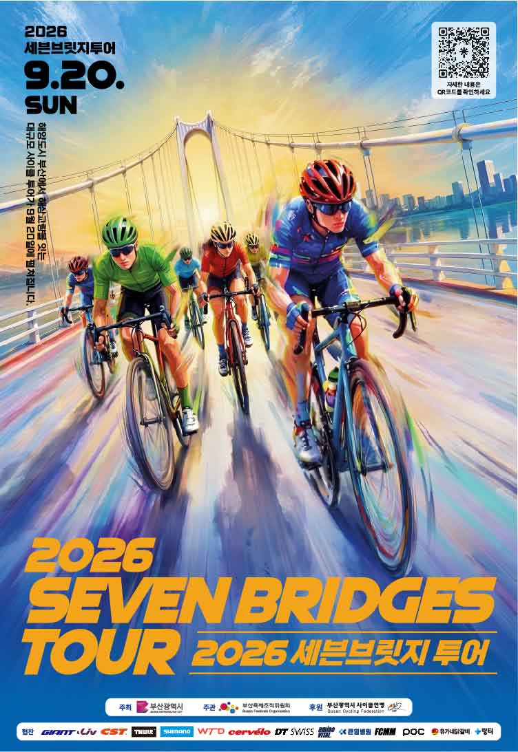 2026세븐브릿지투어_포스터