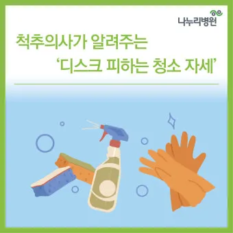 허리 보호 청소자세와 무릎 부담 줄이는 도구 추천_4