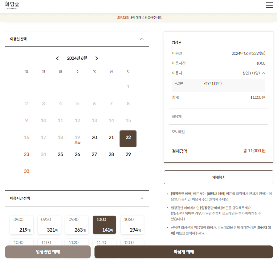 화담숲 예약 홈페이지