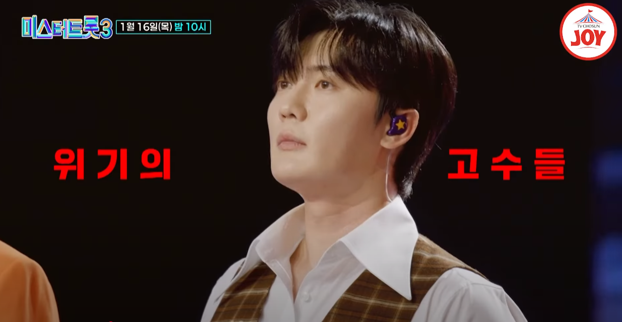 미스터트롯3-투표-방법