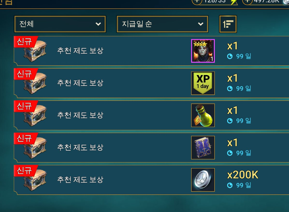 신규 가입 유저용, 챔피언 3명 프로모션 코드 보상받기 재도전