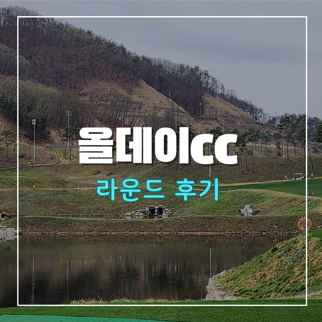 올데이cc