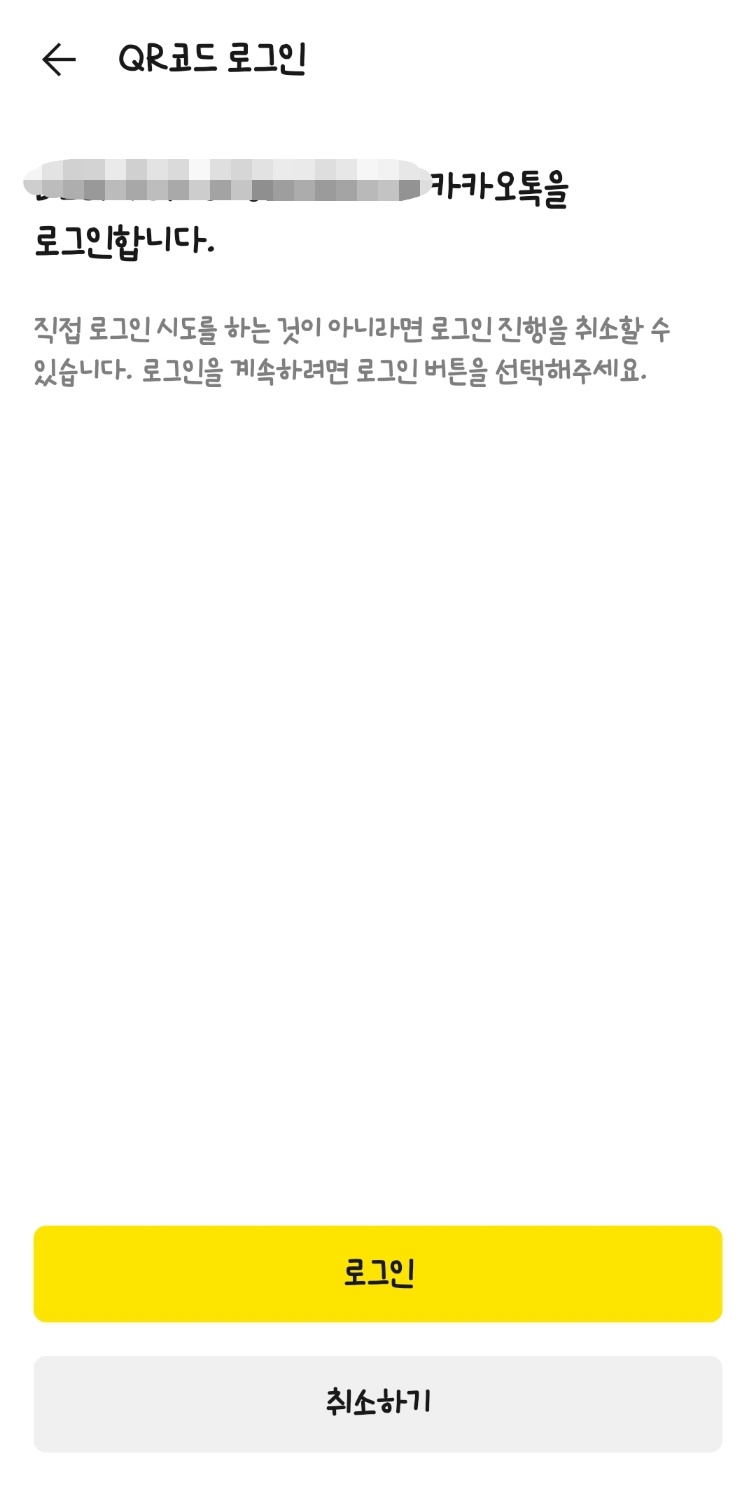 카카오톡 pc버전 다운로드 방법 바로가기 삭제하기