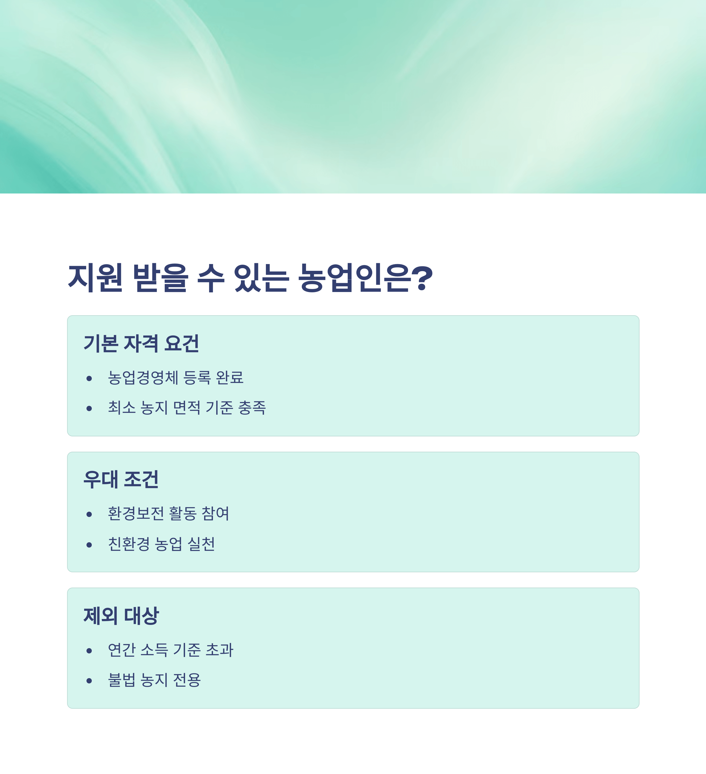 2025년 기본형 공익 직불금 방문 신청기간