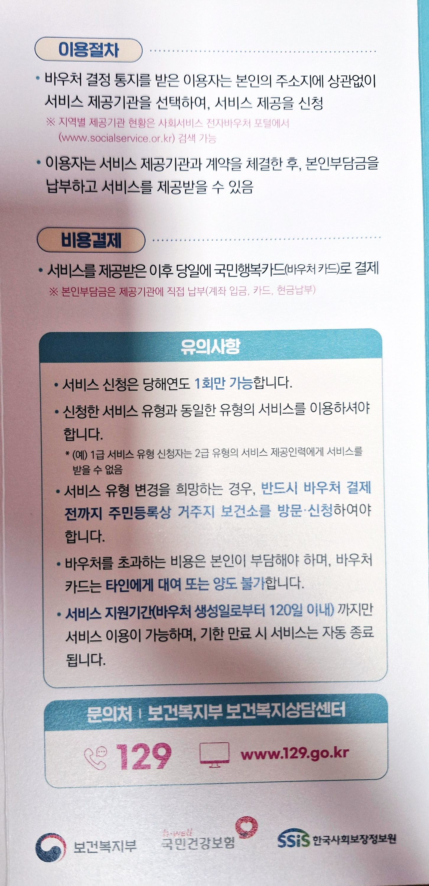 전국민 마음투자 지원사업 (+신청)