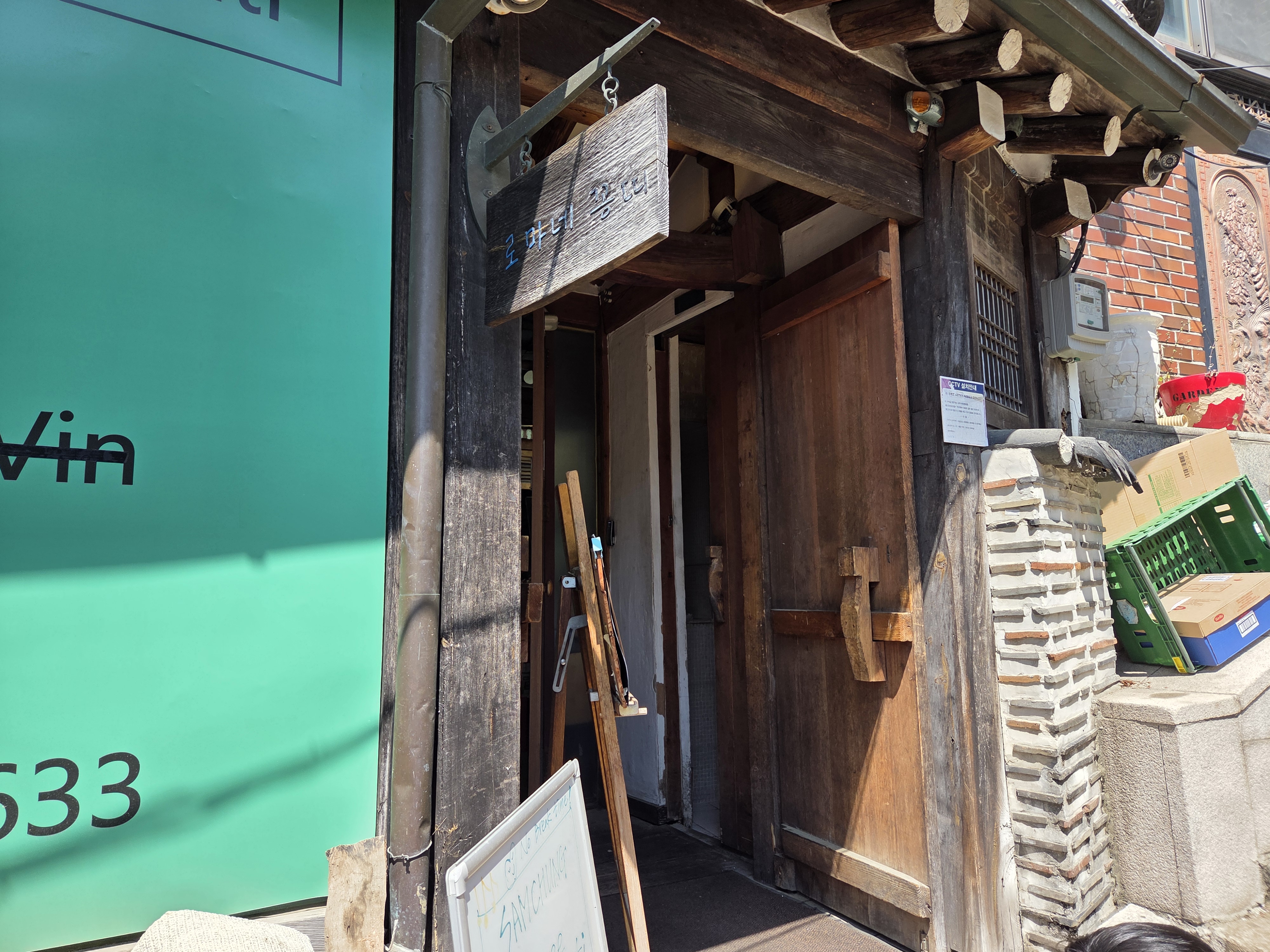 삼청동 로마네꽁띠 입구