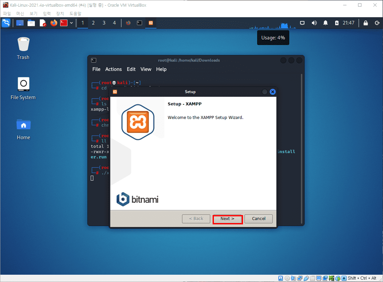 XAMPP 설치 과정