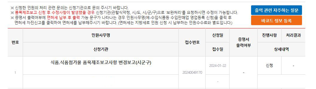 변경신청완료