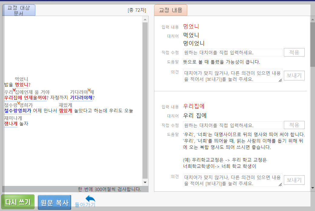맞춤법 검사기
