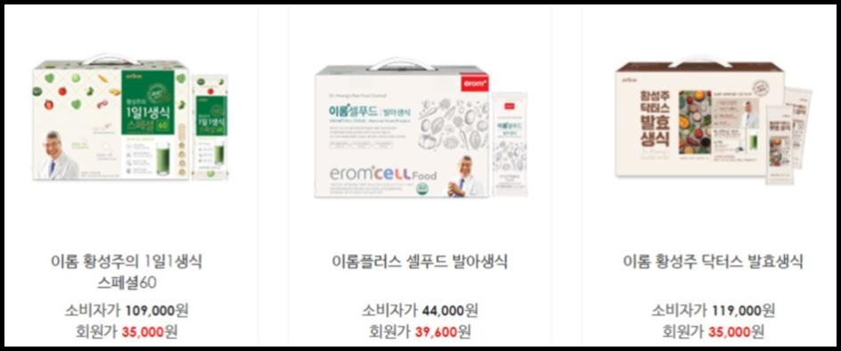 황성주 발효 생식 약콩두유