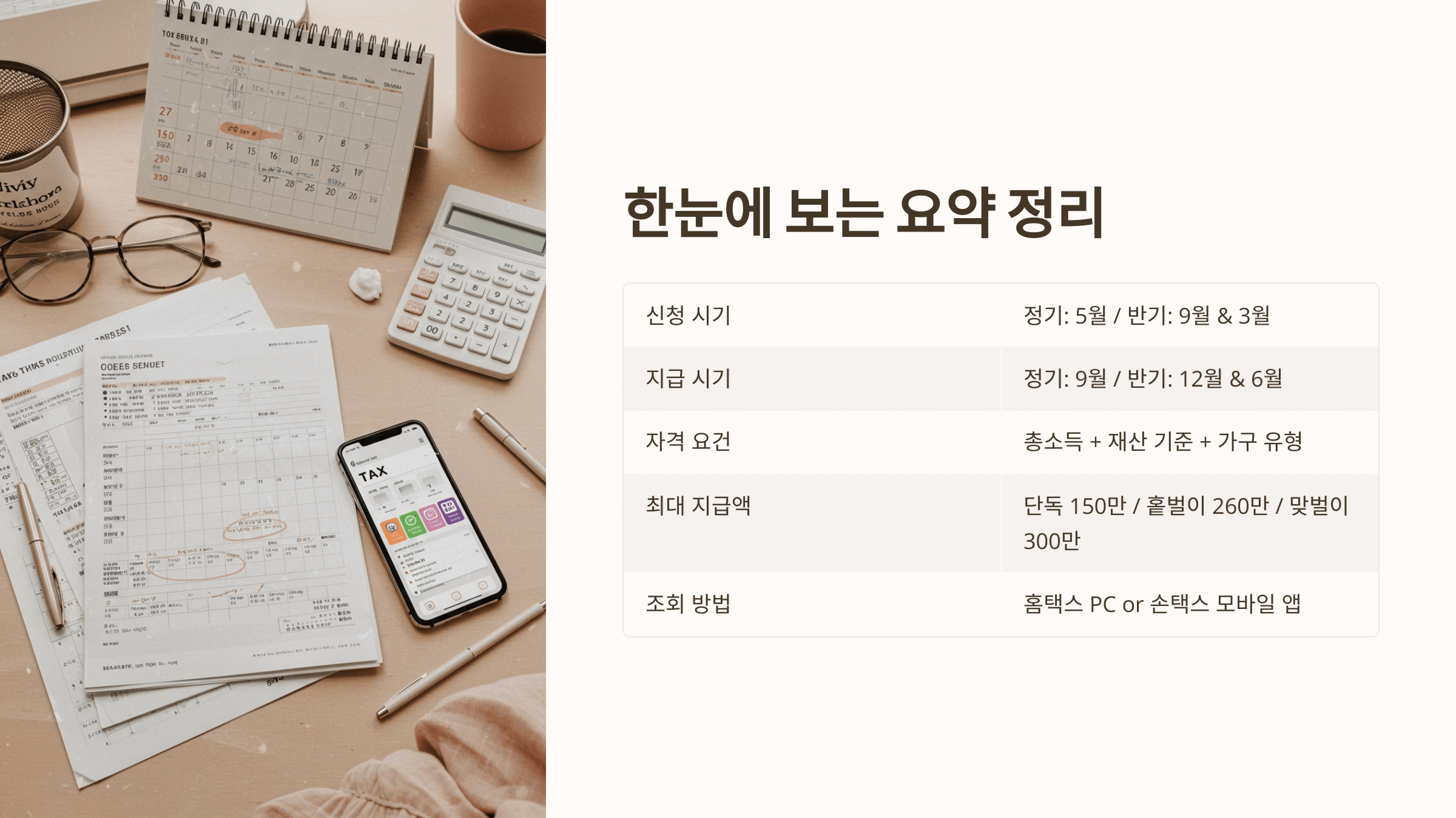 2025 근로장려금 지급시기, 지급대상자, 지급액 조회방법