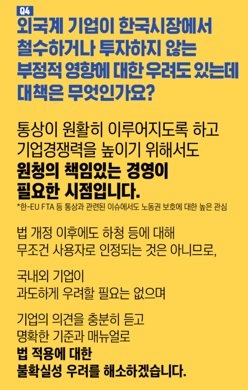 노란봉투법 2025년 개정안