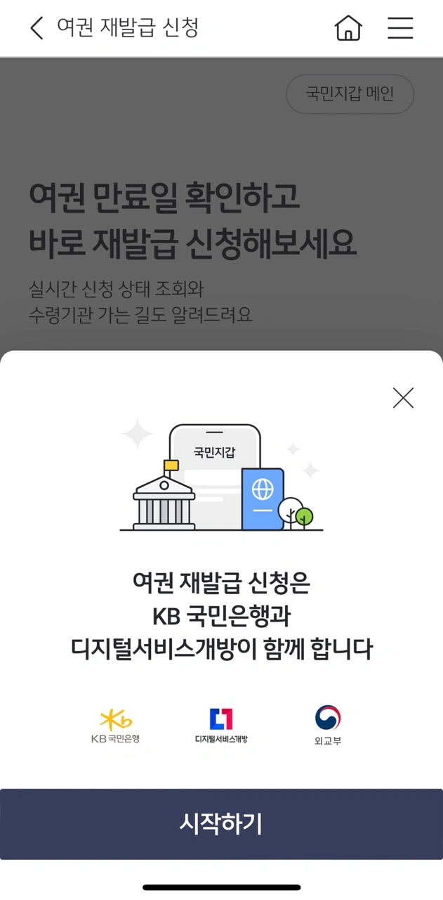 여권재발급신청방법(2)