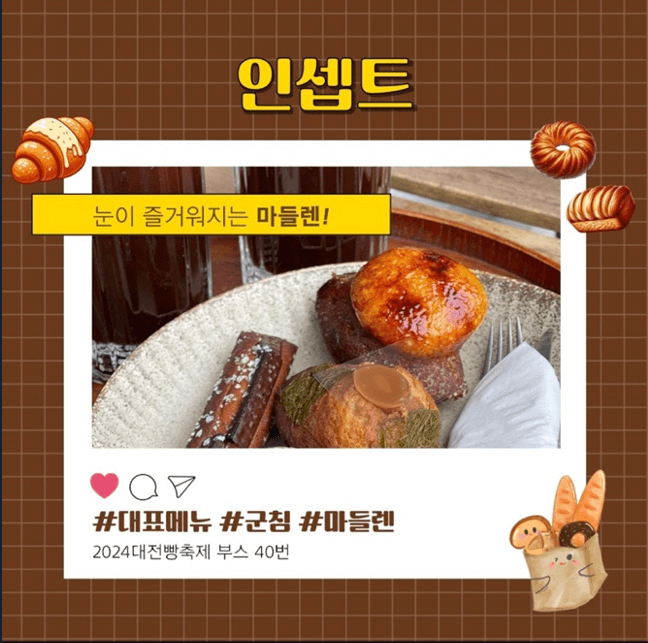 대전 빵축제 참가 업체 별 인기빵