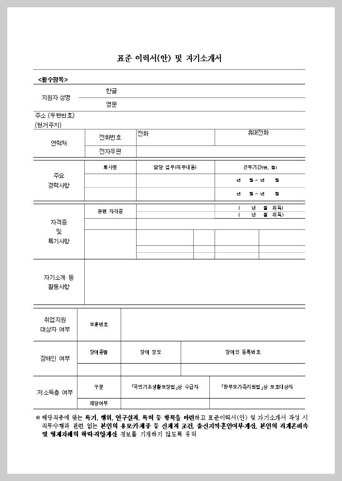 이력서 양식 무료 다운로드