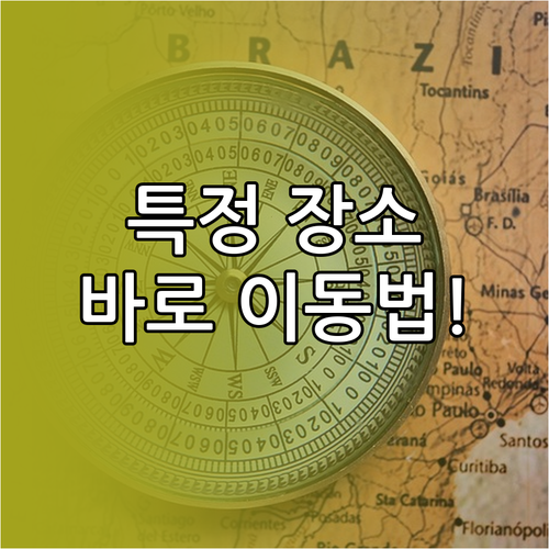 네이버 지도 특정 장소 바로 이동하는..