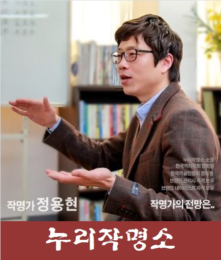 작명가-정용현