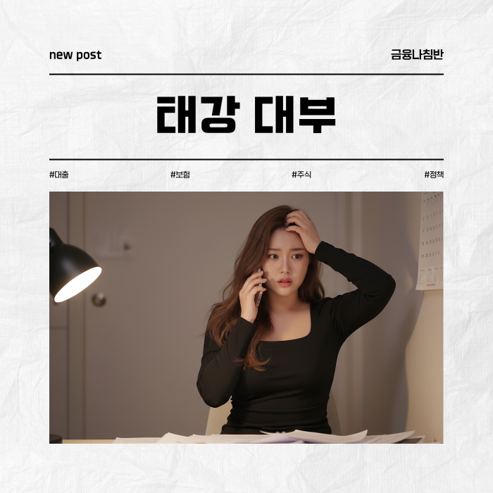태강대부 01