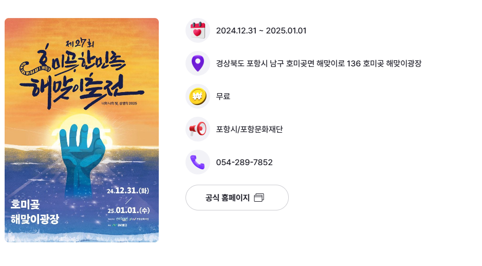 호미곶 해맞이 축제, 해돋이 축제 홈페이지