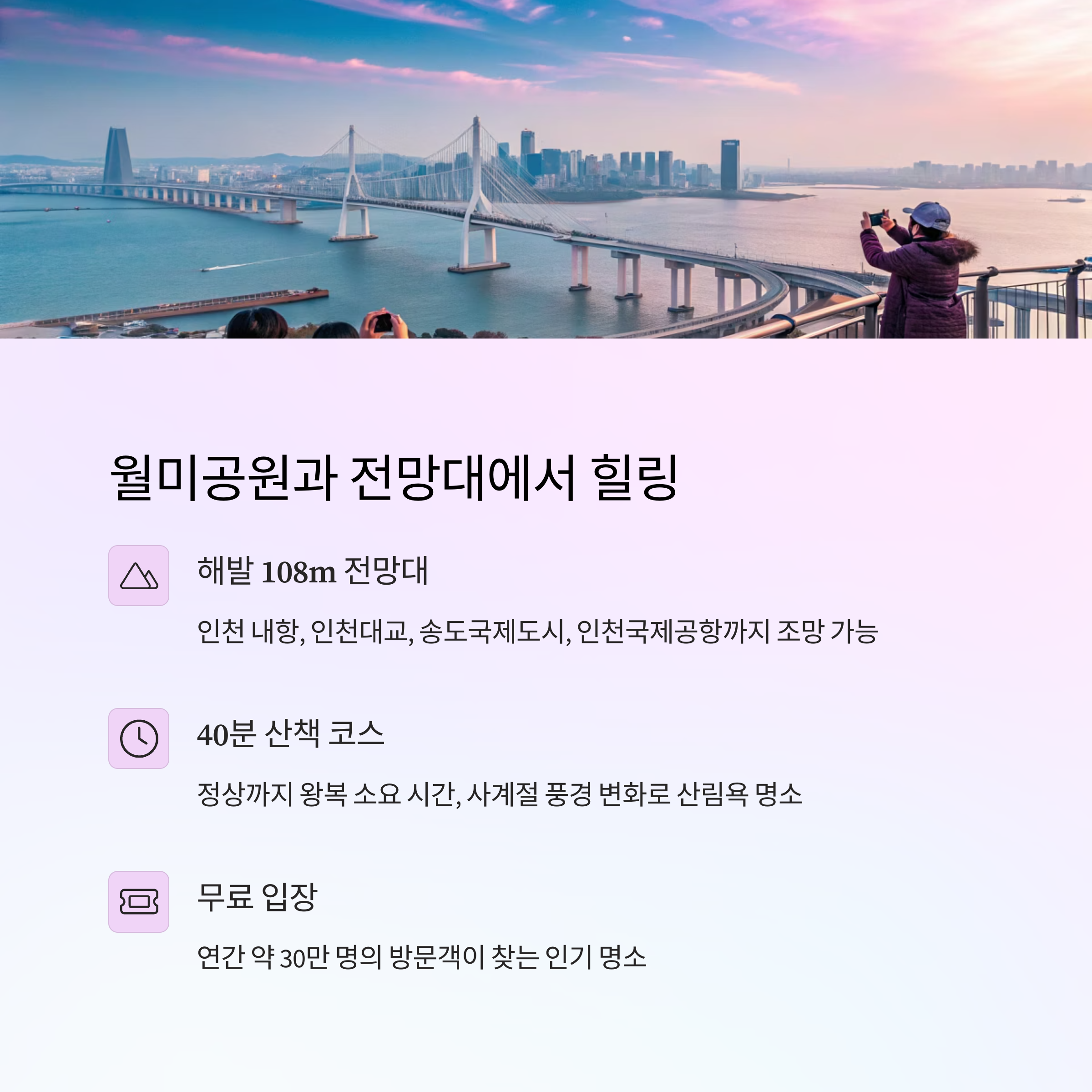 월미도 문화의 거리와 인천 바다 놀거리 추천
