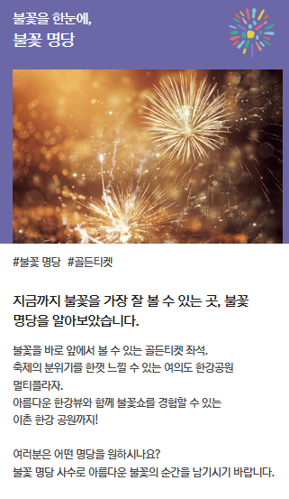 서울 세계 불꽃축제 명당자리
