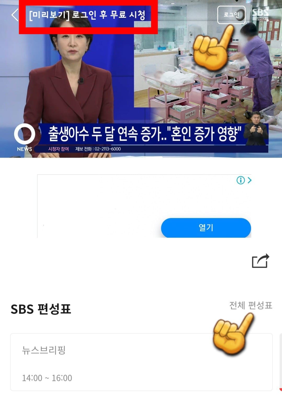 sbs-온에어-및-편성표-SBS-앱-오른쪽-상단에-위치한-로그인-버튼-클릭하기-그리고-오른쪽-중간에-위치한-전체-편성표-클릭