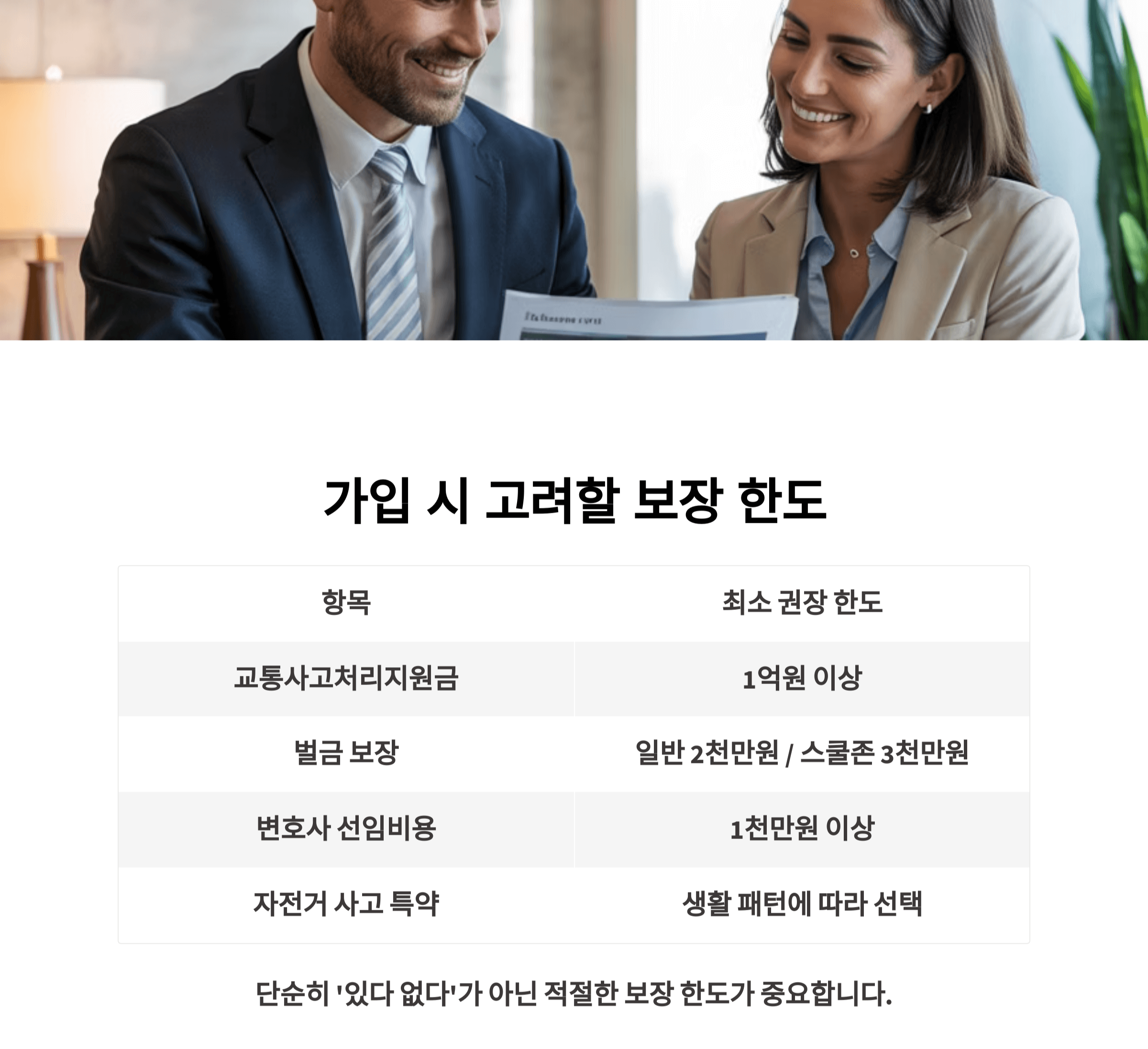 비교표로 보는 보험 가입 시 고려 요소