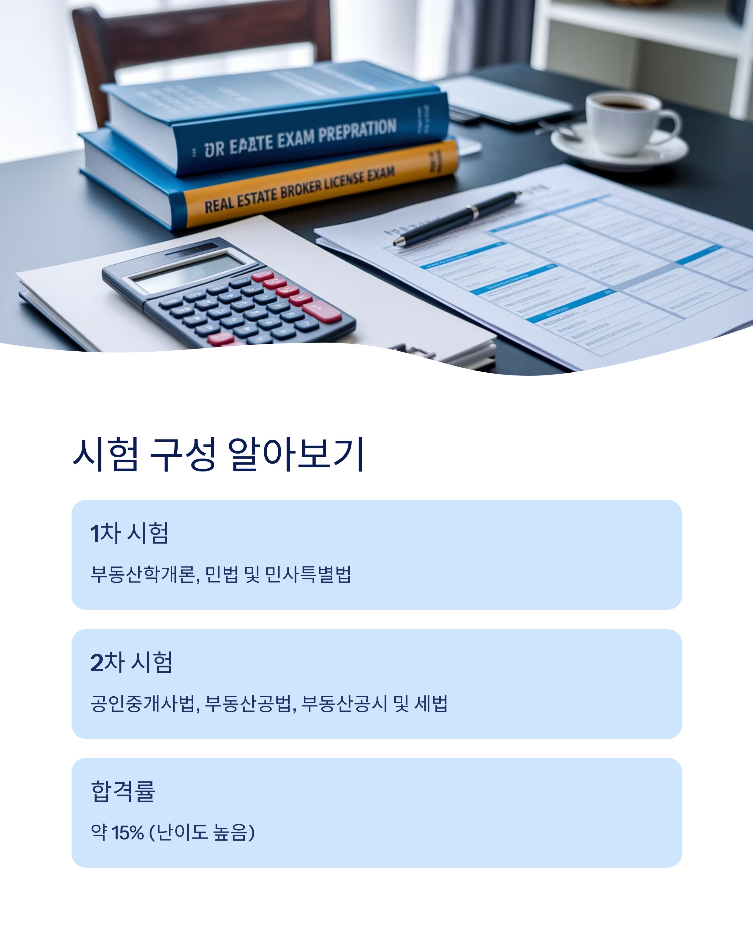 시험 과목 구성 및 난이도