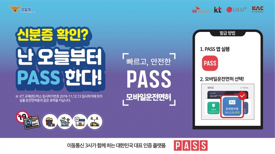 PASS모바일신분증
