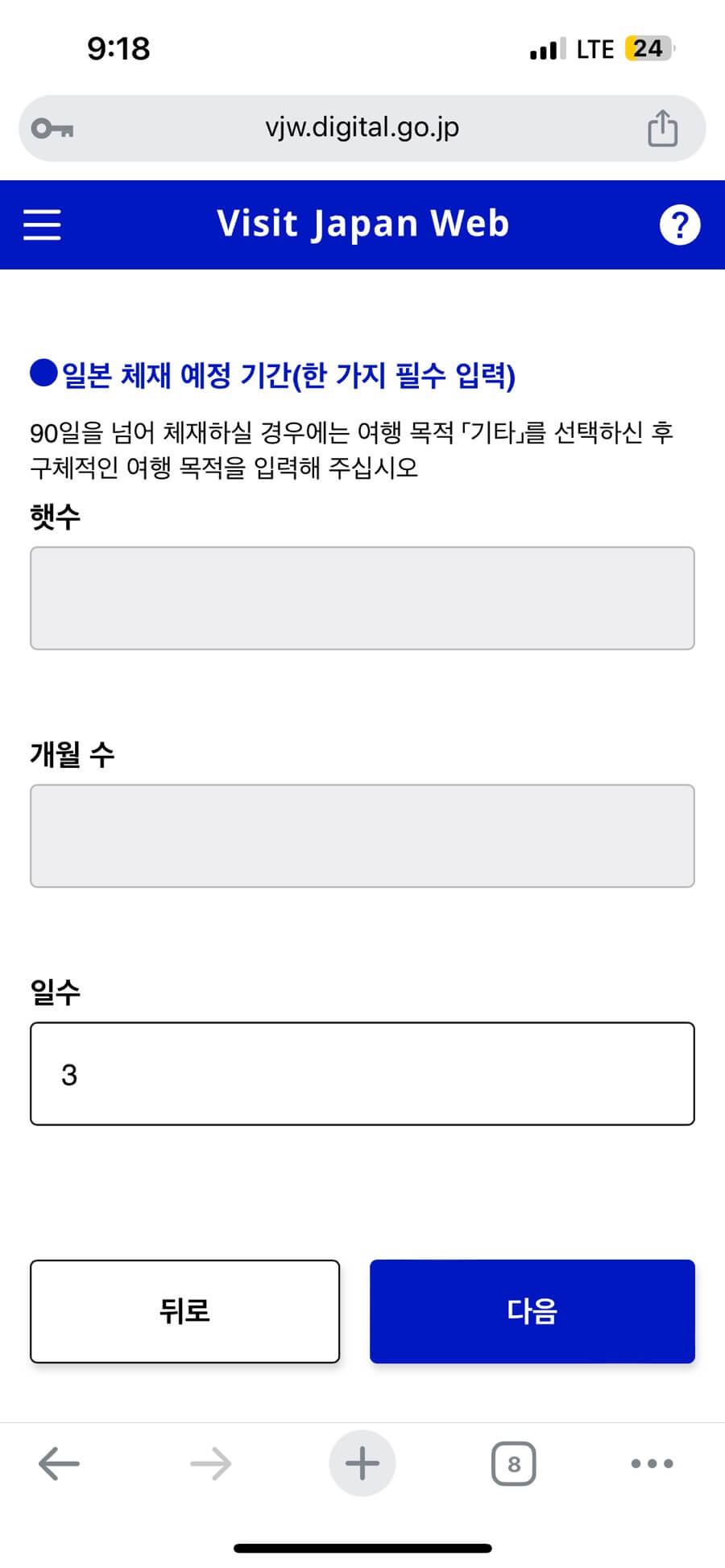 비짓재팬웹 등록 방법 총정리