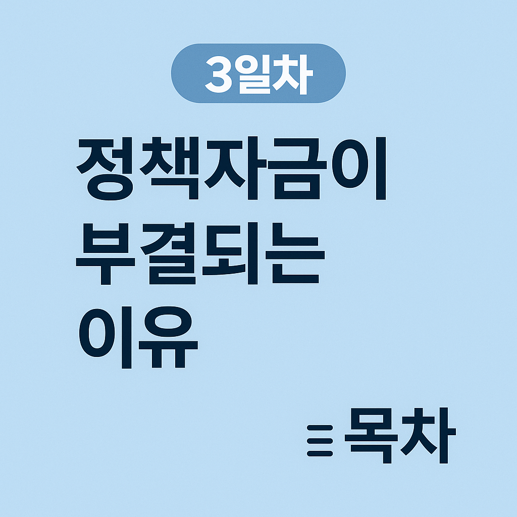 정책자금 부결되는 이유와 피하는 방법 (최신판)