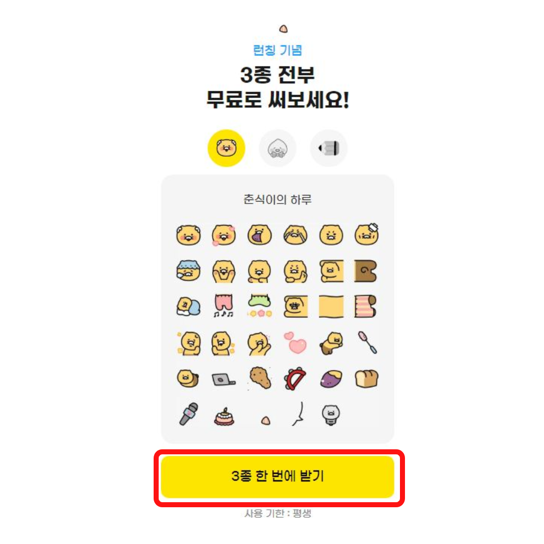 카카오톡 미니 이모티콘