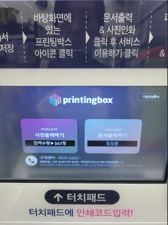 프린팅박스-인화하기9