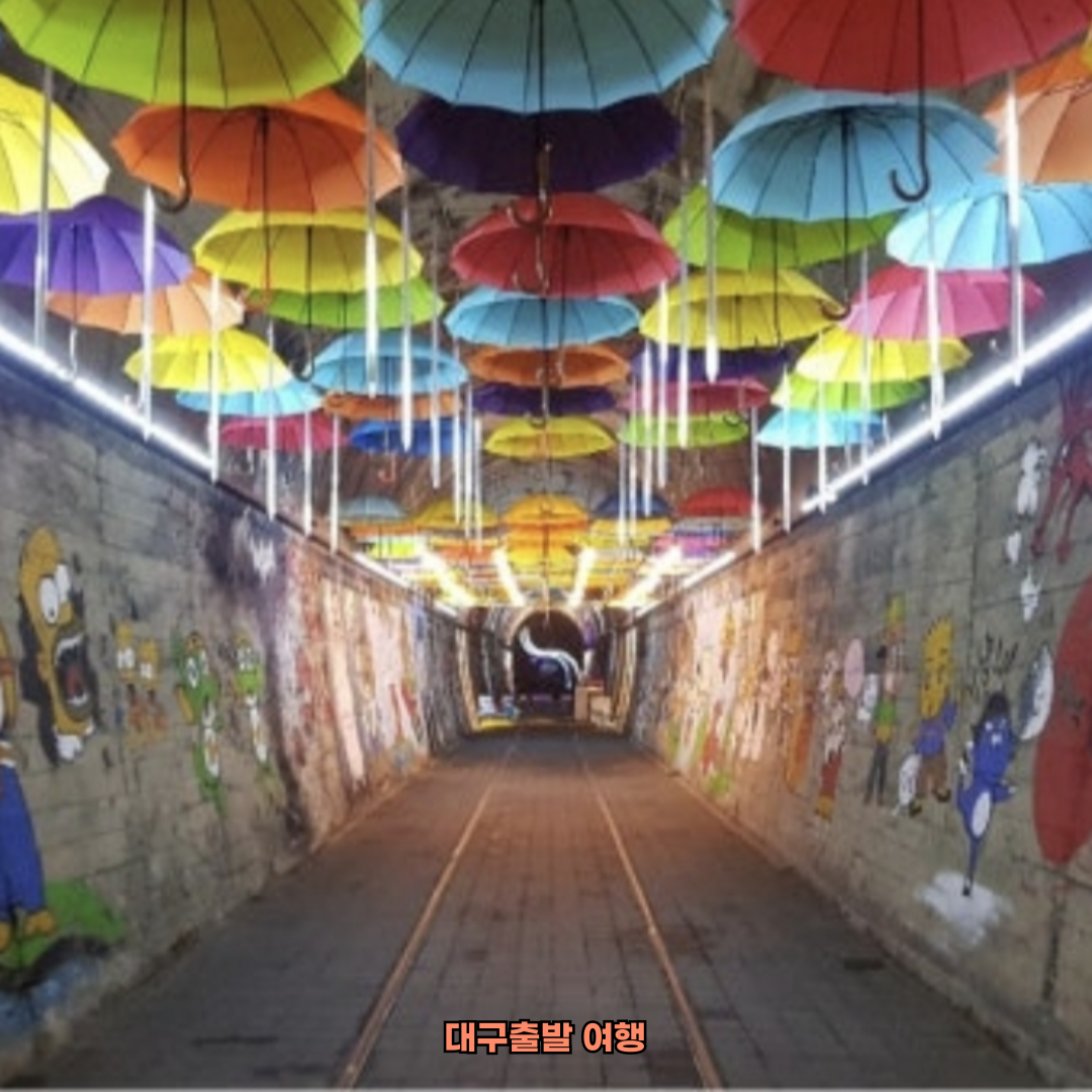 대구출발문경여행