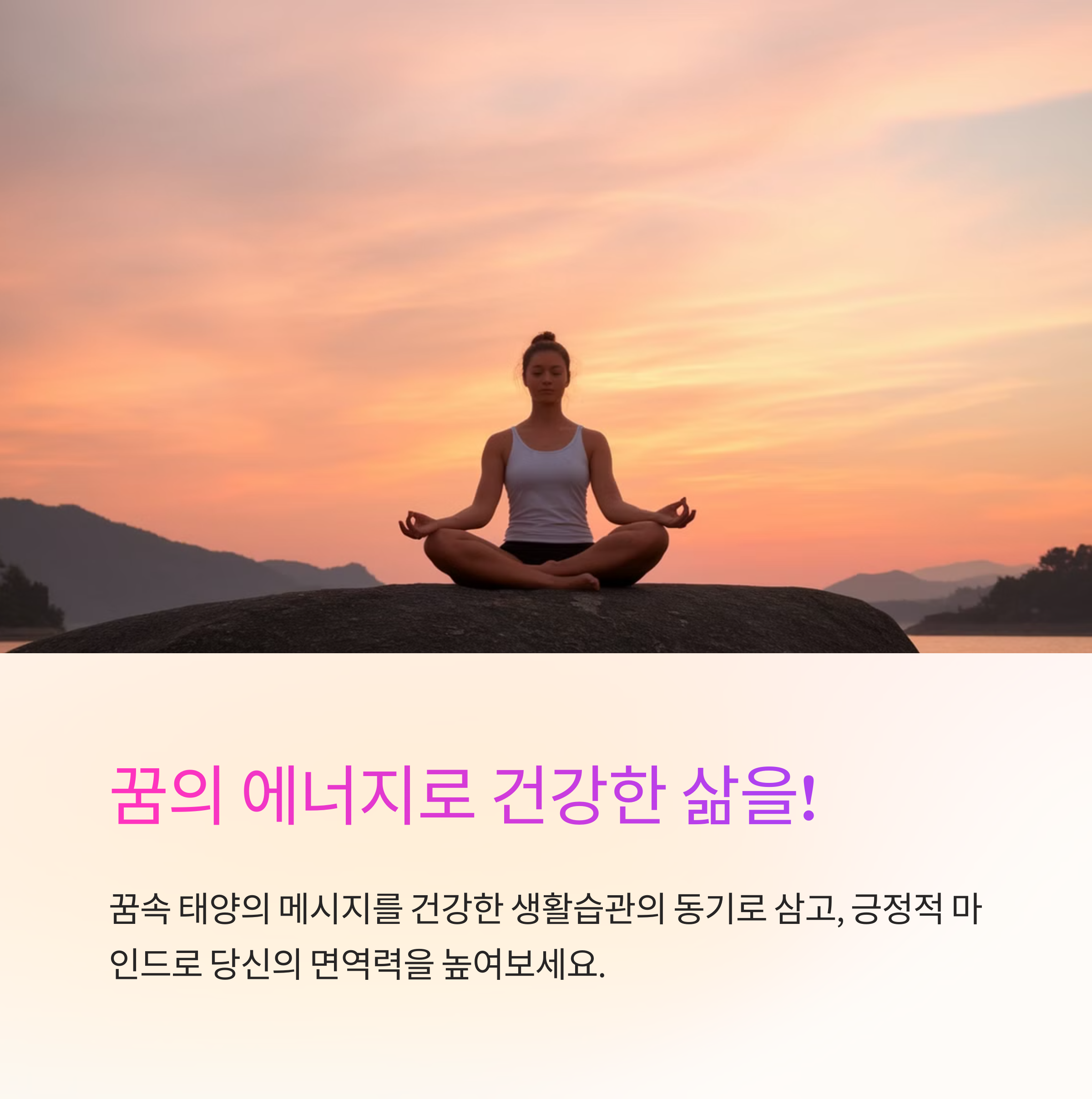 밝고 따뜻한 태양을 바라보는 꿈
