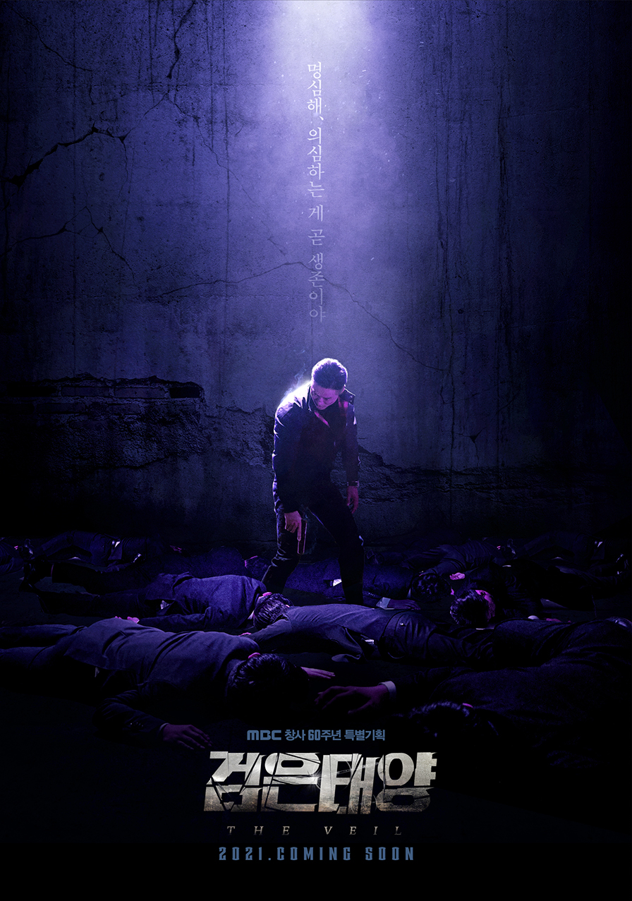 검은태양등장인물_재방송_다시보기