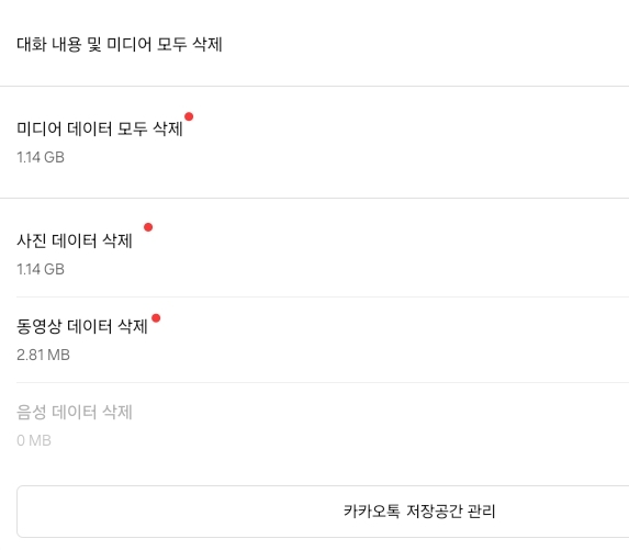 카카오톡-데이터-용량-줄이는-방법