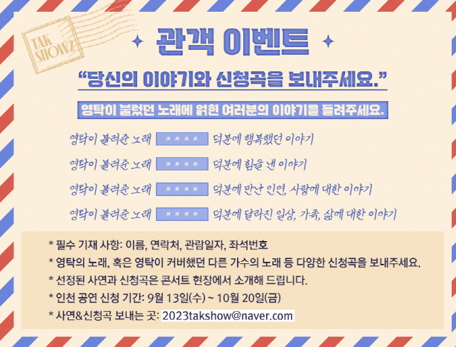 영탁 콘서트일정