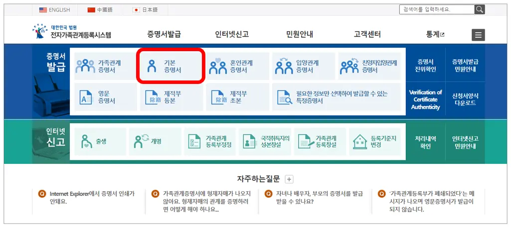 기본증명서-인터넷-발급방법