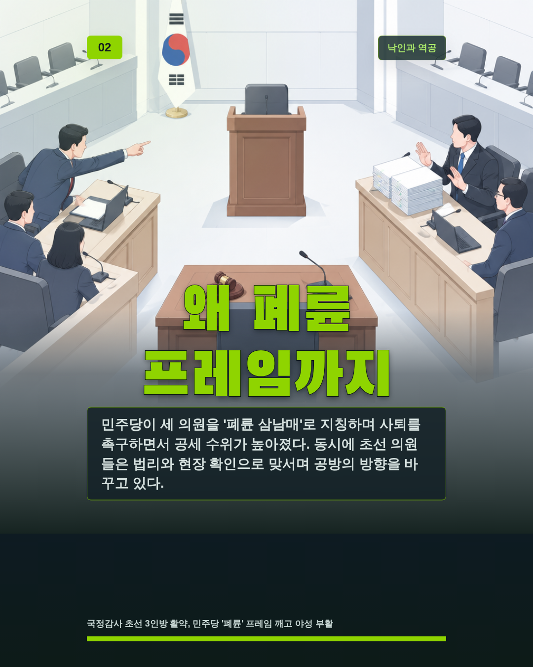 왜 폐륜 프레임까지