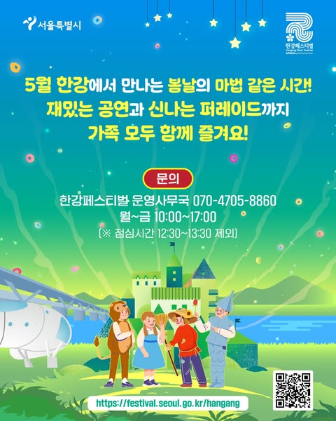 2025 한강페스티벌 - 봄