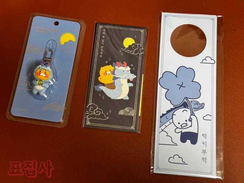 키링 봉투 부적 앞