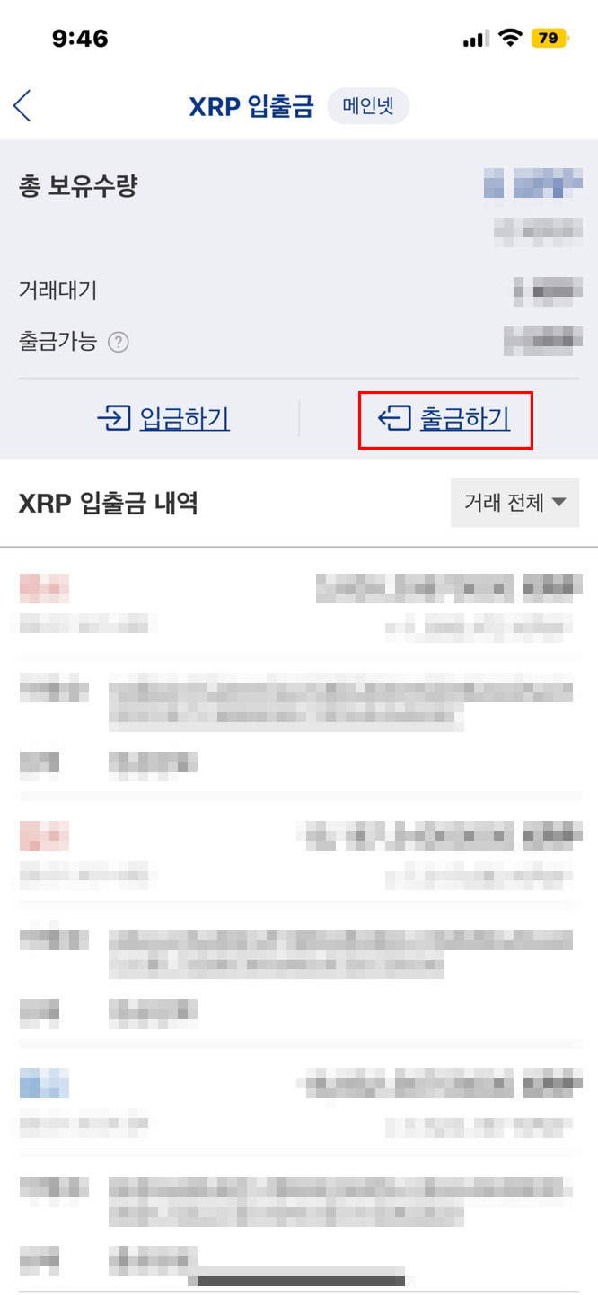 업비트-출금2